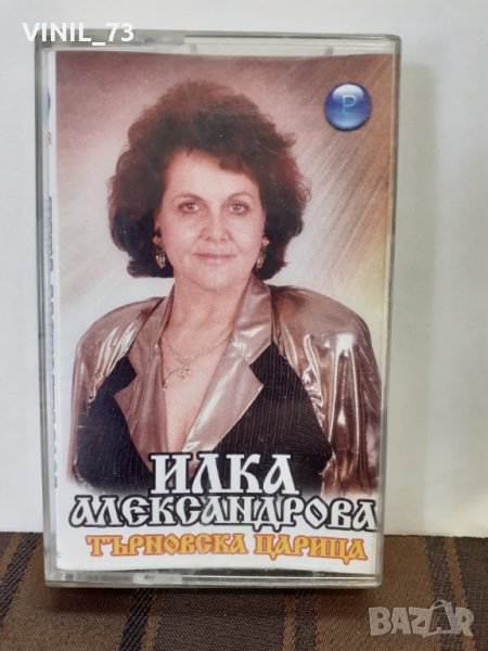  Илка Александрова – Търновска Царица, снимка 1