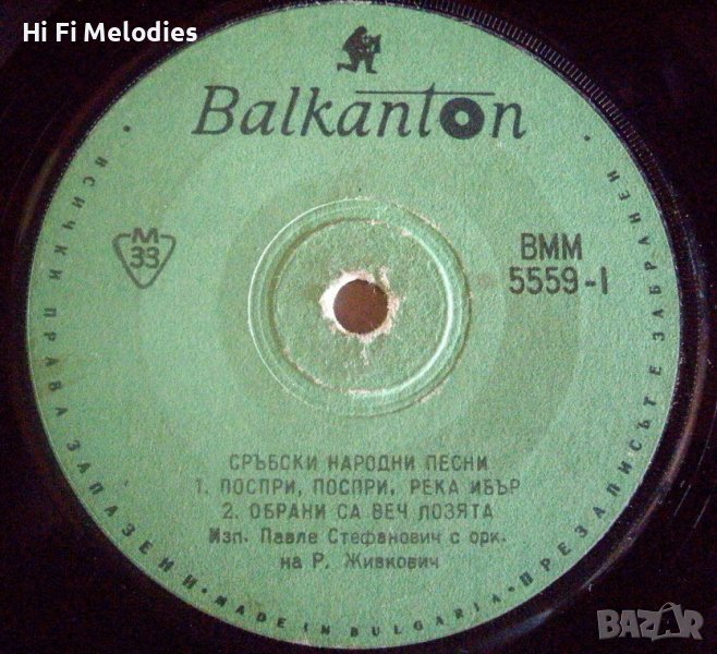 ВММ 5559 - Сръбски народни песни изпълнява Павле Стефанович с орк. на Р. Живкович, снимка 1