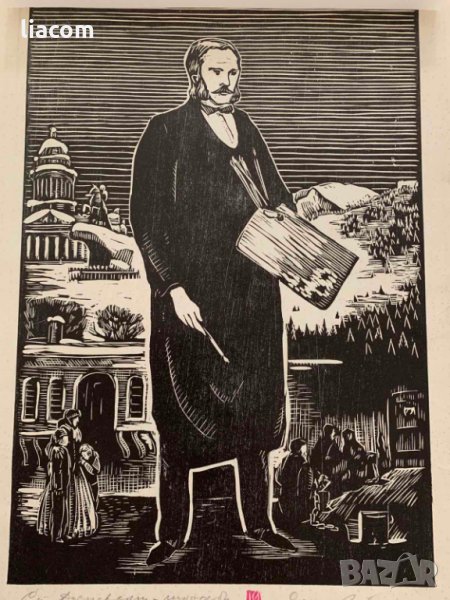 Картина ЗАФИР ЙОНЧЕВ графика/офорт Станислав Доспевски, снимка 1