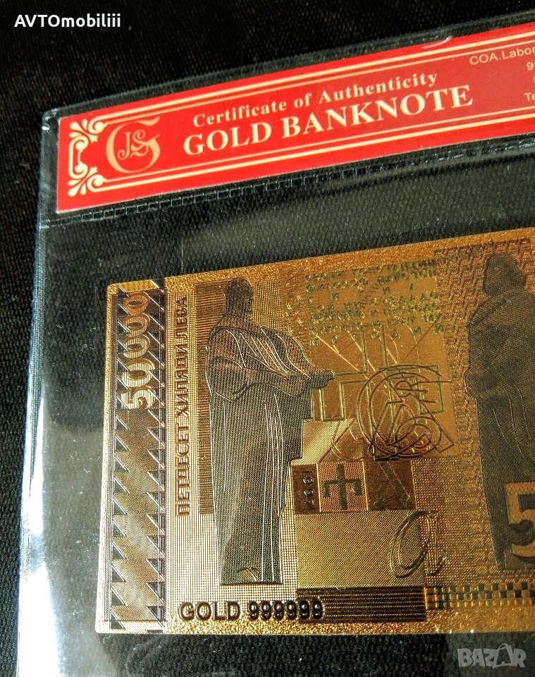Позлатена с 24 карата злато 50000 лева банкнота със сертификат , снимка 1