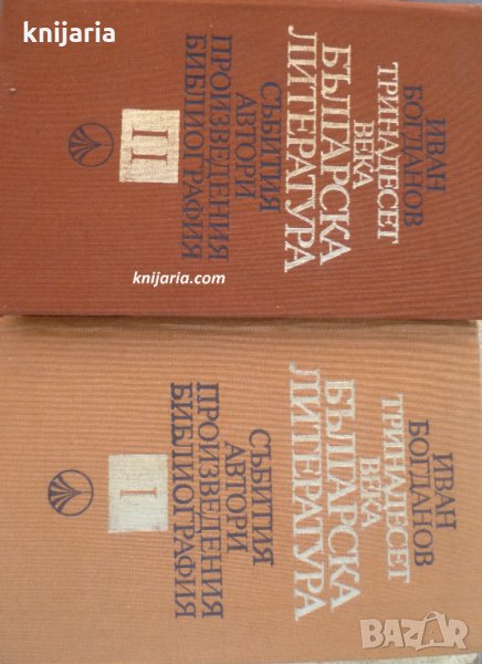 Тринадесет века българска литература в 2 тома: Събития, автори, произведения, библиография, синхроне, снимка 1
