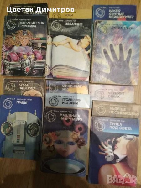 Сет от библиотека ГАЛАКТИКА, снимка 1