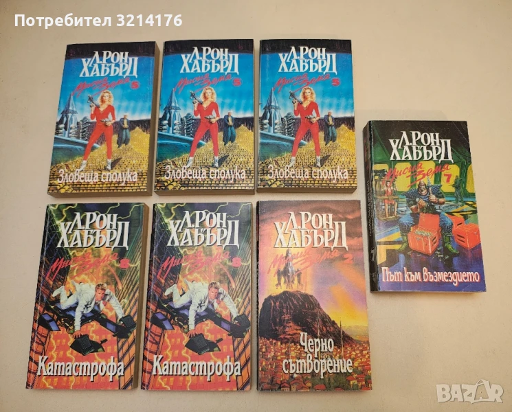 Мисия Земя. Книга 7: Път към възмездието - Л. Рон Хъбард, снимка 1