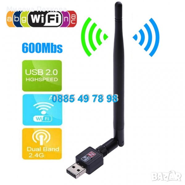 600mbps USB WI-FI Адаптер с антена за безжичен интернет. Wireless LAN приемник, снимка 1