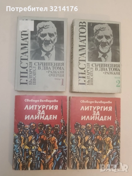 Литургия за Илинден - Свобода Бъчварова, снимка 1