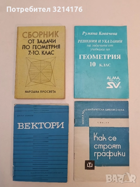 Вектори - Кольо Пенков, снимка 1