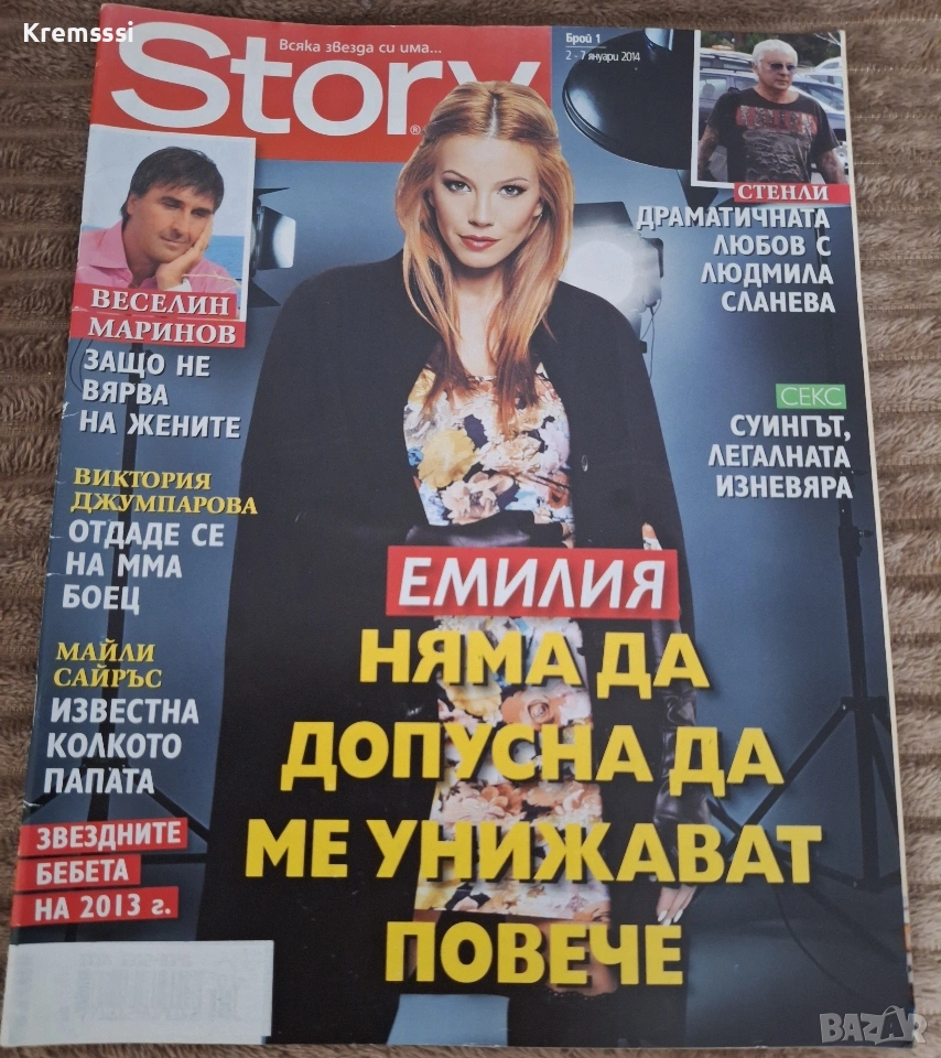 Списание Story с Емилия/бр.1/2014, снимка 1