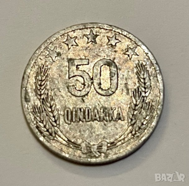 50 Qindarka/Стотинки 1964г. - Албания/Албански, снимка 1