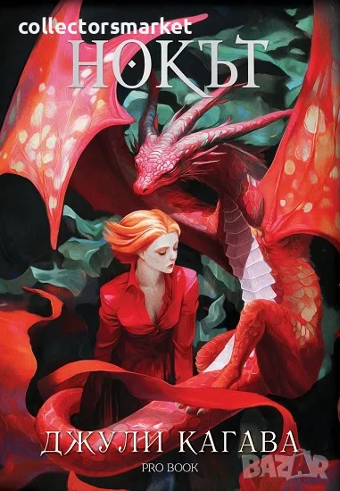 Нокът. Книга 1 + книга ПОДАРЪК, снимка 1