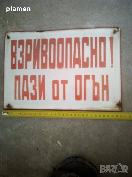 Стара емайлирана табела, снимка 1