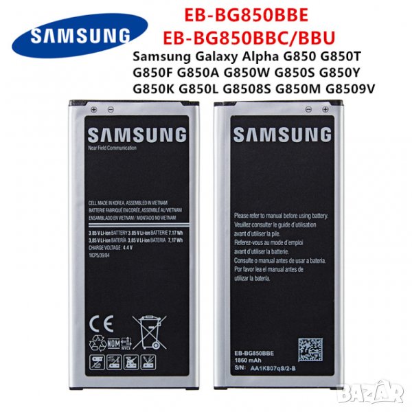 Батерия за Samsung Galaxy Alpha G850, EB-BG850BBE, EB-BG850BBC, 1860mAh, G850A, G850W, G8508S, NFC, снимка 1
