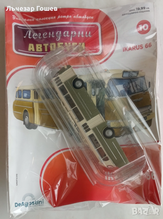 Умалени модели на Икаруси., снимка 1