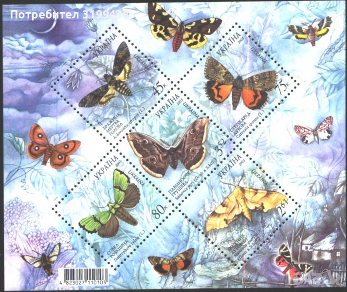 Чист блок Пеперуди 2005 от Украйна, снимка 1