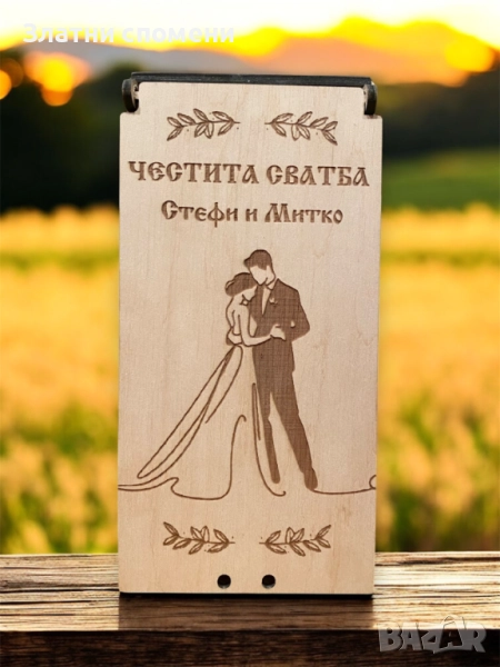 Персонален СВАТБЕН плик за пари, снимка 1