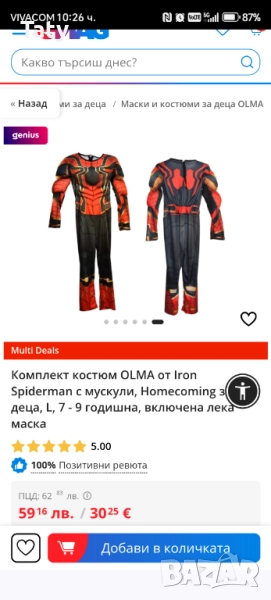 Костюм Iron man 104см, снимка 1