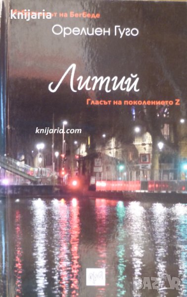 Литий, снимка 1