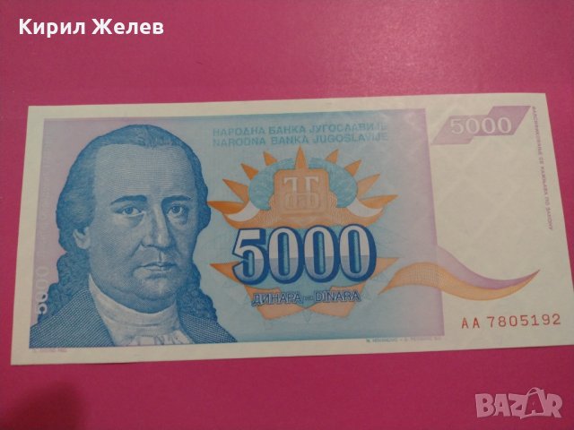 Банкнота Югославия-16074