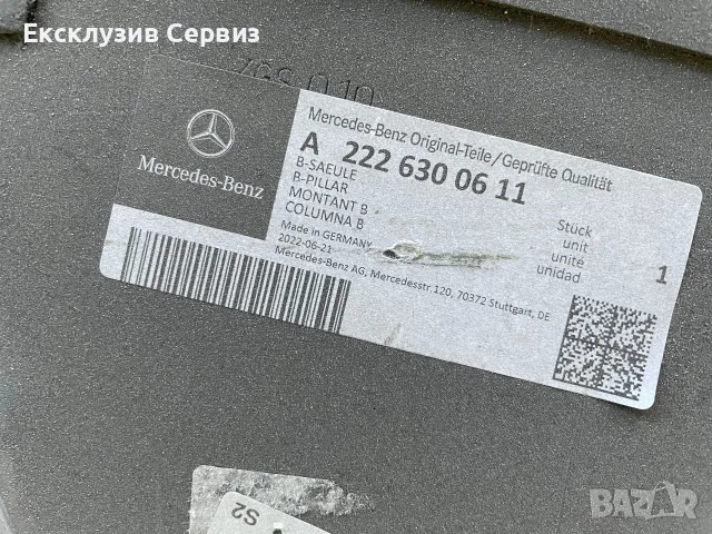Б колона Mercedes S W222 дясна A2226300611, снимка 2 - Части - 56248424