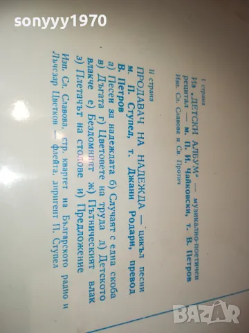 КУКЛИ И ВОЙНИЧЕТА 1710241111, снимка 9 - Грамофонни плочи - 47615267