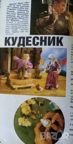 Списание Миша – бр.1 от 1988 г. на руски език, снимка 4 - Списания и комикси - 35331868