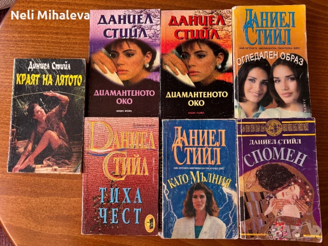 Даниел Стийл