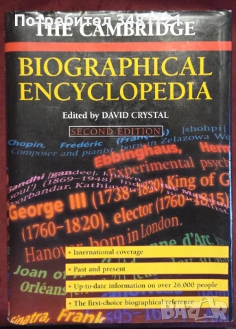 The Cambridge Biographical Encyclopedia
