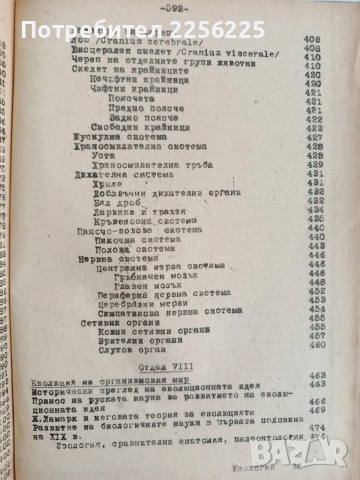 Биология 1956г, снимка 5 - Специализирана литература - 52678074