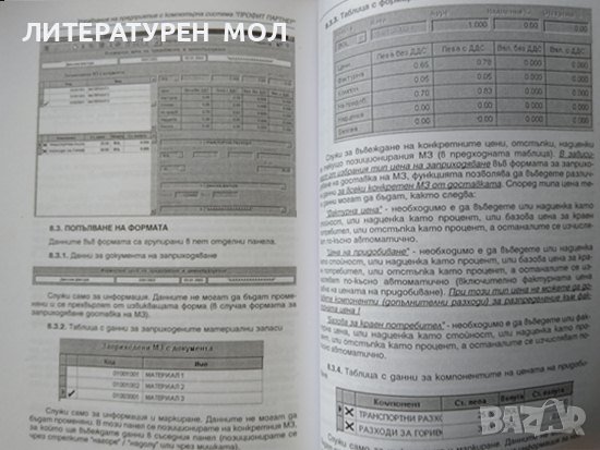 Компютърно счетоводство. Владимир Василев 2004 г., снимка 2 - Специализирана литература - 37610990