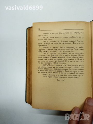 Компилация от книги - стари издания , снимка 14 - Художествена литература - 42776324