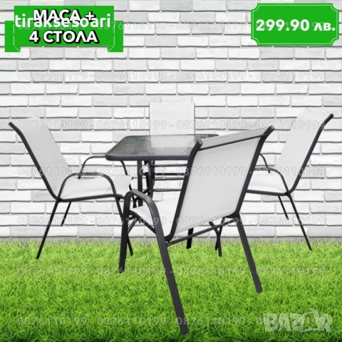 ПРОМО Градински комплект LuxGarden, 4 стола и маса, мебели за градина