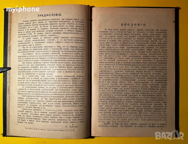 Стара Книга Хигиена Телесни Упражнения и Самоотбрана 1909 г. език Руски , снимка 4 - Антикварни и старинни предмети - 49429328