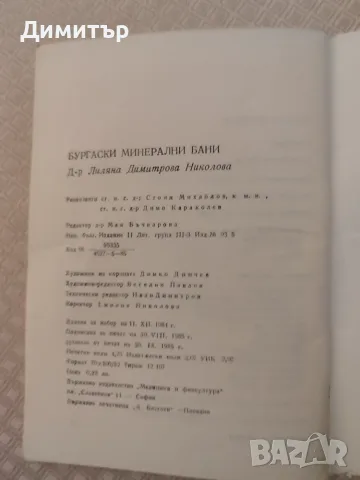 Бургаски минерални бани, снимка 5 - Колекции - 56509612