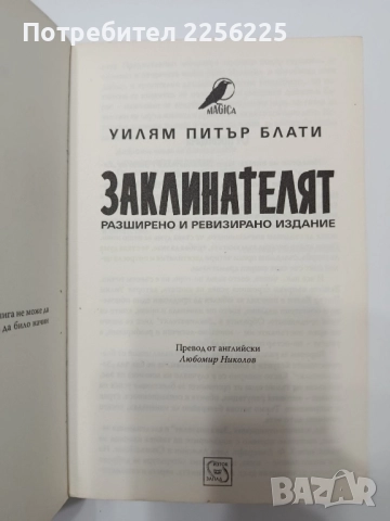 Заклинателят, снимка 5 - Художествена литература - 51679801