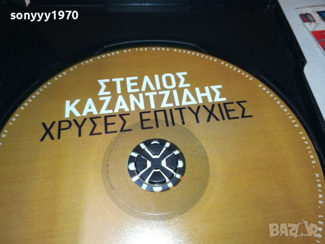 ГРЪЦКО ЦД 3011251830, снимка 8 - CD дискове - 52594820