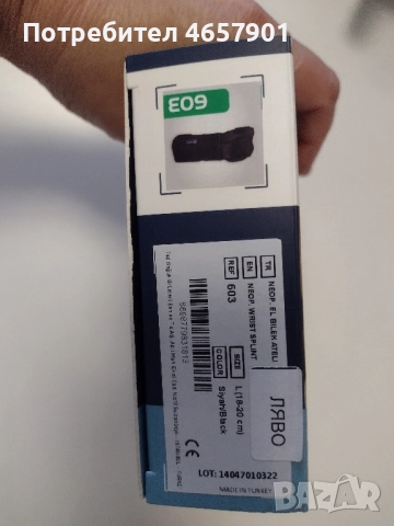 шина за китка неопренова, снимка 2 - Други инструменти - 52524117