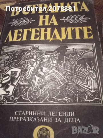 Антикварни исторически книги, снимка 5 - Художествена литература - 37666915