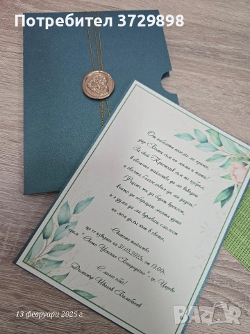 Покани за сватба, кръщене, моминско парти, рожден ден, снимка 8 - Покани - 53328070