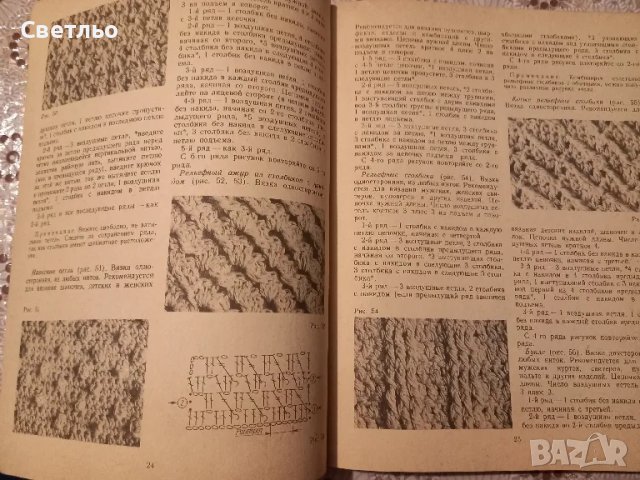 Плетиво Учебни пособия Плетене Шиене Вязания Уроци Книга, снимка 8 - Специализирана литература - 49140024