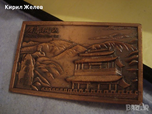ПАМЕТНА МЕДНА ПЛОЧКА ПЛАКЕТ за ПОСЕЩЕНИЕ на ВЕЛИКАТА КИТАЙСКА СТЕНА 2016г. СУВЕНИР от КИТАЙ 27218, снимка 13 - Антикварни и старинни предмети - 38129336