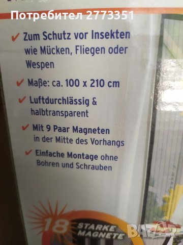 Комарници на слънчогледи 100х210 немски, снимка 2 - Други стоки за дома - 36665620