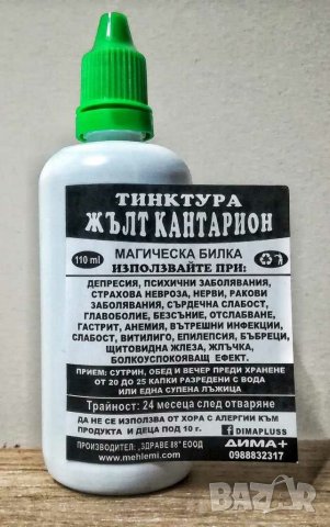 Тинктури Дима +, снимка 3 - Други - 31608263