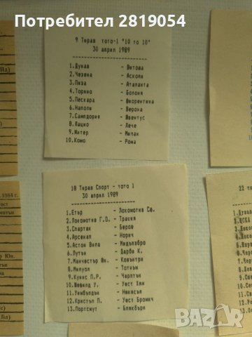  Програми на футболни срещи за тиражи на Спорт Тото едно от миналия век за колекционери, снимка 11 - Колекции - 37672717
