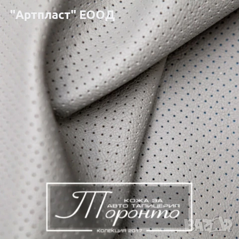 КОЖА ЗА АВТОМОБИЛИ ВИСОКО КАЧЕСТВО, снимка 9 - Аксесоари и консумативи - 50874111