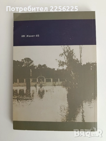 Мъже на делото, снимка 10 - Художествена литература - 52181336