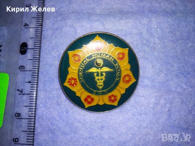 S.H.Y. SPIRITUAL HUMAN YOGA Рядка КОЛЕКЦИОНЕРСКА ЗНАЧКА на МЕЖДУНАРОНА ЙОГА - АСОЦИАЦИЯ 35392, снимка 4 - Колекции - 39809056