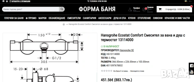 НОВ Hansgrohe Ecostat Comfort 13114000 – термостатен смесител за вана/душ, снимка 5 - ВИК - 53930258