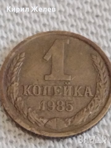 Две монети 1 копейка 1980г. / 2 копейки 1985г. СССР стари редки за КОЛЕКЦИОНЕРИ 38958, снимка 3 - Нумизматика и бонистика - 44142904