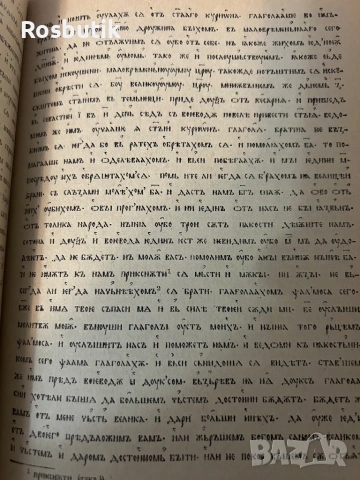 Старобългарски език/ Текстове и речник -1976г , снимка 4 - Българска литература - 53371353
