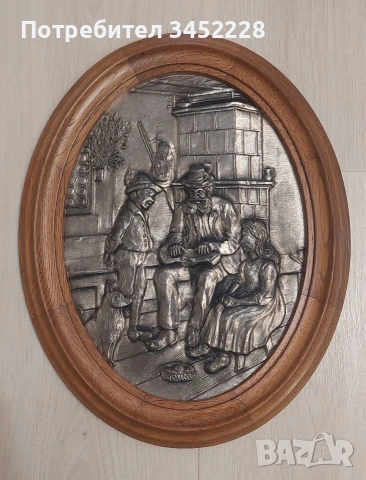 Пано метално с дървена рамка за ценители 