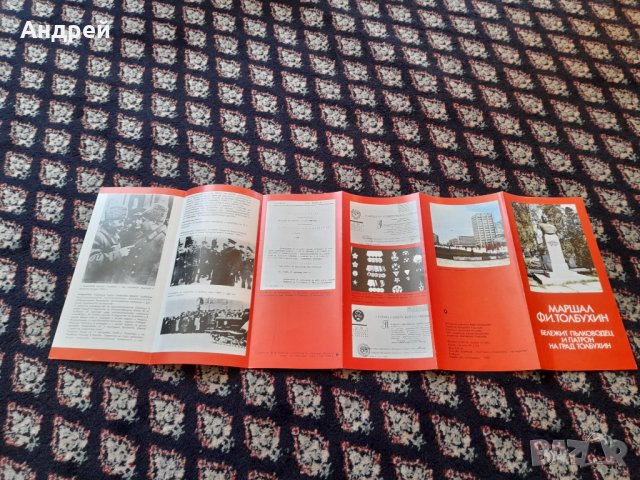 Стара брошура Маршал Толбухин, снимка 4 - Колекции - 42812842